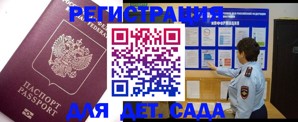 временная регистрация купить в Воронеже