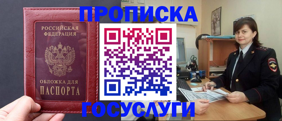 прописка штамп в Воронеже