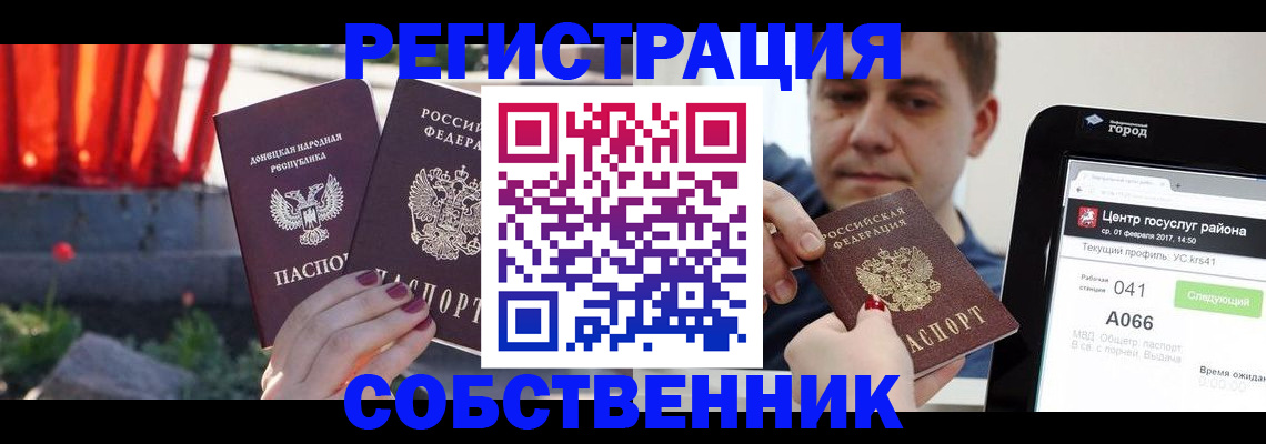 прописка регистрация в Воронеже