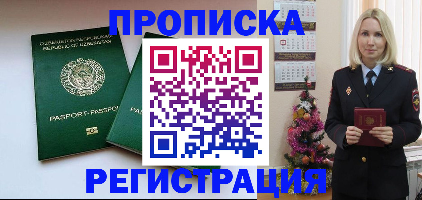 прописка паспорт в Воронеже