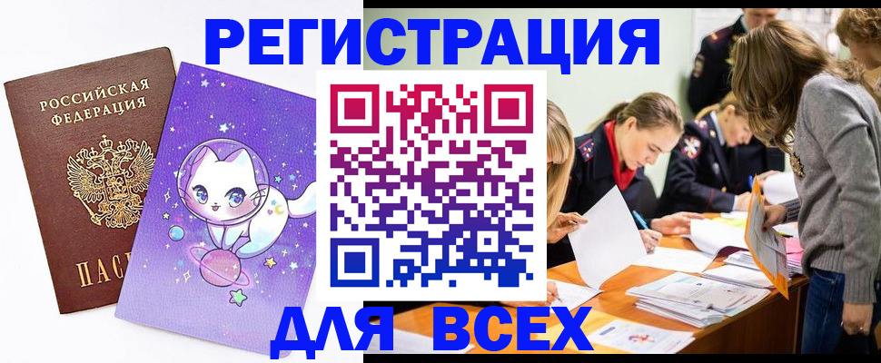 прописка паспорт в Воронеже