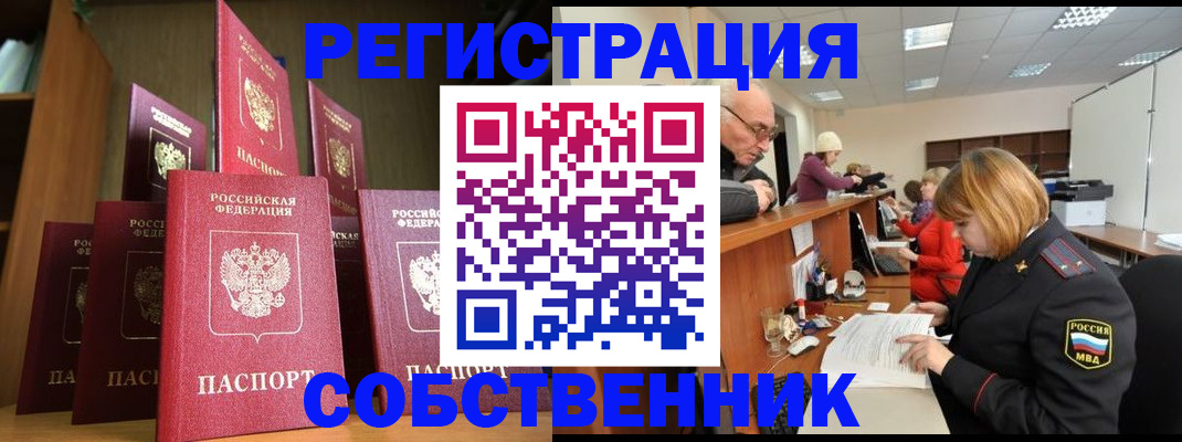 прописка регистрация в Воронеже